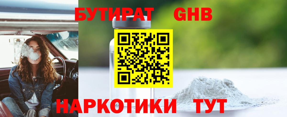 Бутират оксибутират Гусев