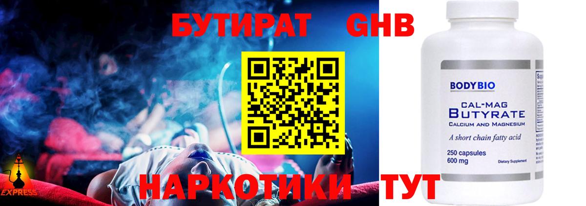 Бутират Butirat  Вход с VPN  Гусев 