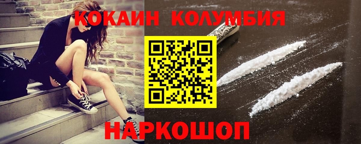закладка  Вход с VPN  Гусев  Кокаин VHQ  Кокаин Columbia 