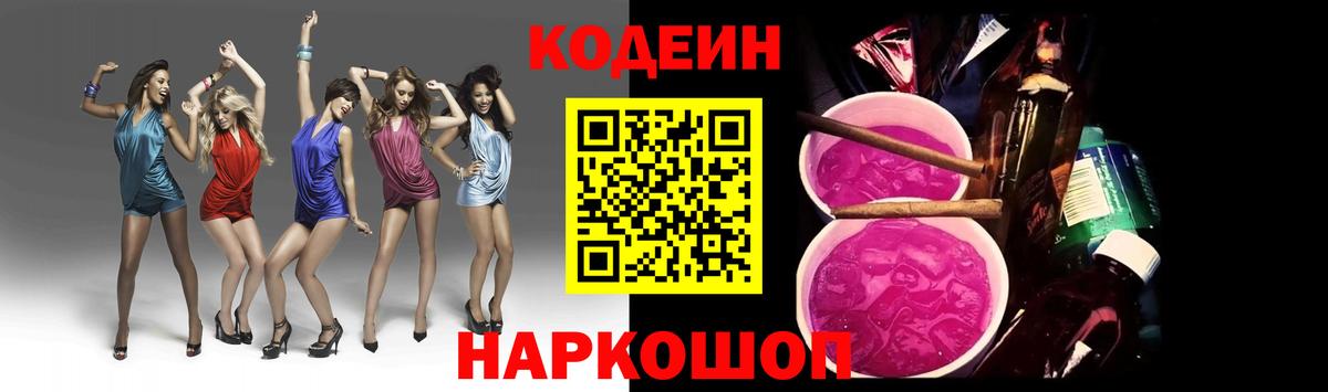 Кодеин напиток Lean (лин) Гусев