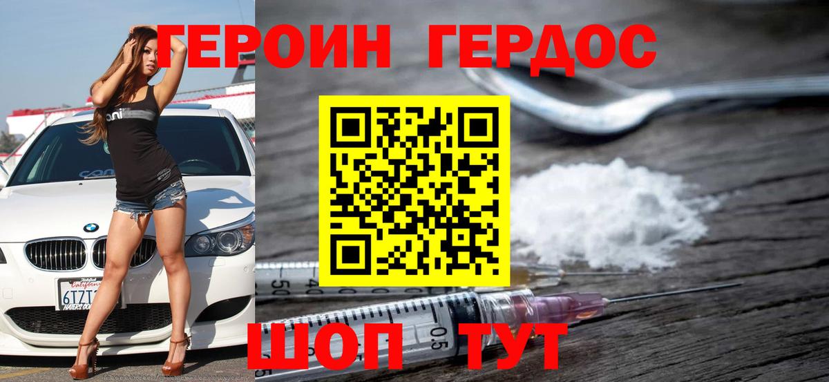 Гусев  ГЕРОИН VHQ  Вход с VPN 