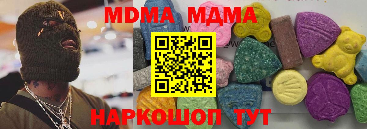 МДМА кристаллы  Вход с VPN  Гусев  МДМА молли 
