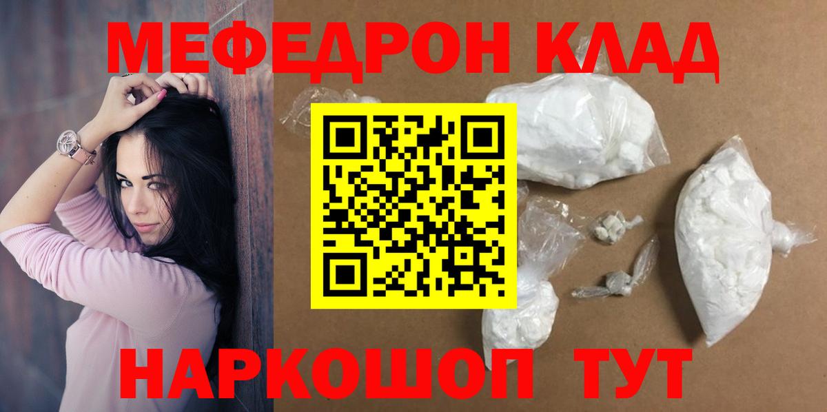 МЯУ-МЯУ кристаллы  кракен зеркало  купить закладку  Мефедрон  Гусев  Вход с VPN  МЕФ 4 MMC  МЯУ-МЯУ 