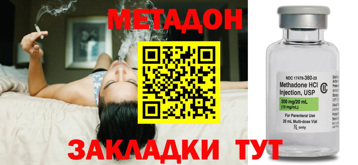 МЕТАДОН кристалл Гусев